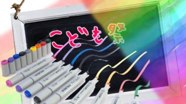 学校イベント。こども祭のポスター作りをがんばった…よ？