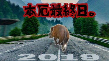 本厄脱出2019年のふりかえり。人工呼吸器設定の変更と副設定の追加